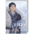 russische bücher: Март Н. - Воровка магии + Конверт