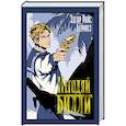 russische bücher: Берроуз Э. - Негодяй Билли