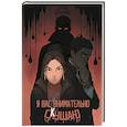 russische bücher: Бочарова Д - Я вас внимательно скушаю