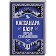 russische bücher: Клэр Кассандра - Король старьевщиков