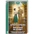 russische bücher: Адриана Белоусова - Колдунья по найму