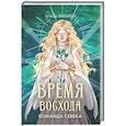 russische bücher: Заборис З. - Время восхода. Команда Себека
