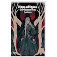 russische bücher: Лия Арден - Мара и Морок. Особенная Тень
