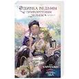 russische bücher: Харунадон - Ошибка ведьмы с приворотным зельем. Книга 1