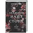 russische bücher: Кристина Рэйн - Не мечтай о нас (#1)
