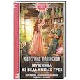 russische bücher: Катерина Полянская - Мужчина из ведьминых грез