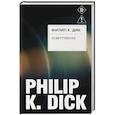 russische bücher: Филип К. Дик - Помутнение