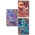 russische bücher: Том Белл - Комплект из 3 книг: Дракон и Буревестник. Осколки зеркала (#1)+Дракон и Буревестник. Путь на восток (#2)+Дракон и Буревестник. Нефритовое сердце (#3)