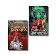 russische bücher: Эшли Дьюал - Комплект из 2 книг: Смертельно прекрасна (#1) + Смертельно безмолвна (#2)