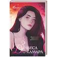 russische bücher: Лин Е. - Завеса Даркамара
