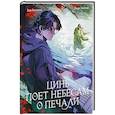 russische bücher: Red Violet. Магия Азии - Цинь поет небесам о печали