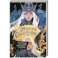 russische bücher: Тиамат М. - Поцелуй Снегурушки