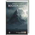 russische bücher: Биндж Н. - Восхождение