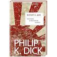 russische bücher: Филип К. Дик - Человек в Высоком замке