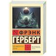 russische bücher: Герберт Ф. - Бог-Император Дюны