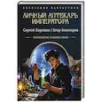 Личный аптекарь императора