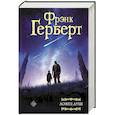 russische bücher: Герберт Ф. - Ловец душ