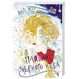 russische bücher: Ана Жен - Падение Черного неба