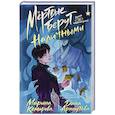 russische bücher: Марина Комарова, Дана Арнаутова - Мертвые берут наличными