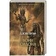 russische bücher: Вулф Д. - Воин Сидона