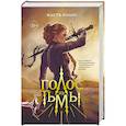 russische bücher: Настя Полос - Голос из Тьмы
