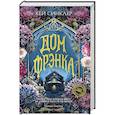 russische bücher: Синклер К. - Дом Фрэнка