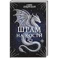 russische bücher: Джордан С. - Шрам на кости