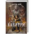 russische bücher: Аман Дж. Беди - Кавитри
