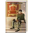 russische bücher: Элиот Лилит - Тьма у трона (Цари и бесы #2)