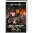 russische bücher: Барятинский М.Б. - Императрица Мария. Сто дней