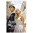 russische bücher: Духина Ирина - Ангелы не плачут