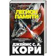 russische bücher: Кори Дж.С.А. - Пространство. Легион памяти. Повести, рассказы
