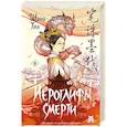 russische bücher: Шэнь Тао - Иероглифы смерти
