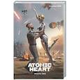 russische bücher: Хорф Х. - Atomic Heart. Миссия: ХРАЗ
