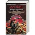 russische bücher: Кружевский Д.С. - Магфиг. Сборник