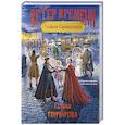 russische bücher: Галина Гончарова - Графиня Справедливая