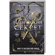 russische bücher: Мег Сюэмэй Икс - Академия полукровок. Магический секрет (#2)