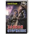 russische bücher: Садов С. - Элайна. Вторжение