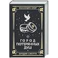 russische bücher: Клэр К. - Город потерянных душ