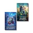 russische bücher: Лана Ежова - Комплект Новый Вавилон Ланы Ежовой: Падший и Святая + Скромница и Сердцеед (Новый Вавилон #1-2)