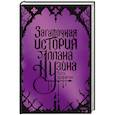 russische bücher: Рита Хоффман - Загадочная история Аллана Уэйна. Специальное издание