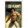 russische bücher: Де Камп Л.С. - Де Камп. Часть 1 (комплект из 4-х книг)