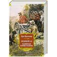 russische bücher: Буссенар Л. - Ледяной ад. Капитан Сорви-голова