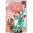 russische bücher: Ширяева И. - Пленники белых ночей. Чудовище Невы: фэнтези