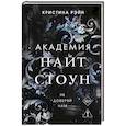 russische bücher: Кристина Рэйн - Не доверяй нам