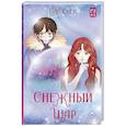 russische bücher: Пак С. - Снежный шар