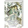 russische bücher: Си Син - Путешествие Цзюлин на север