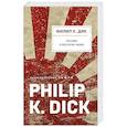 russische bücher: Филип К. Дик - Человек в Высоком замке