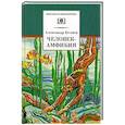 russische bücher: Беляев А.Р. - Человек-амфибия