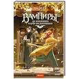 russische bücher: Gadezz - Вампиры из книжного клуба по пятницам